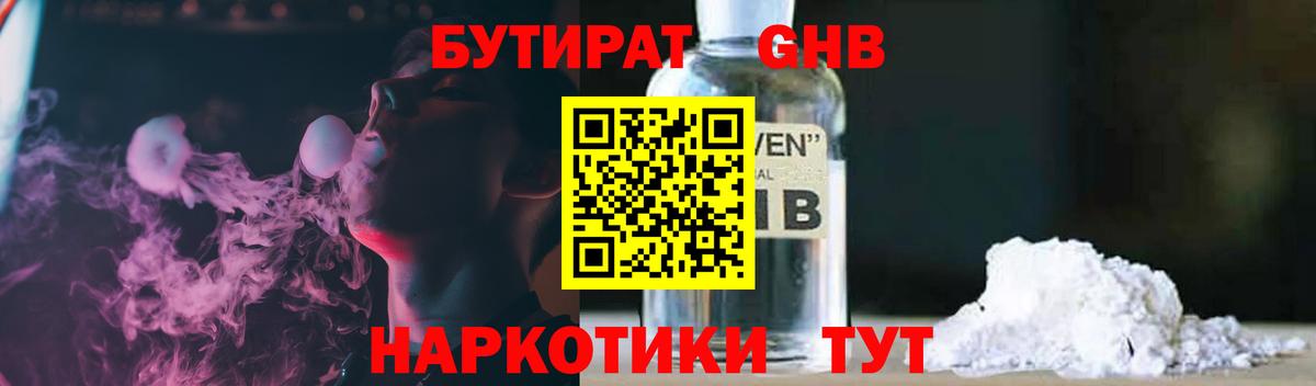 Бутират  БУТИРАТ жидкий экстази  Вход с VPN  Полевской 