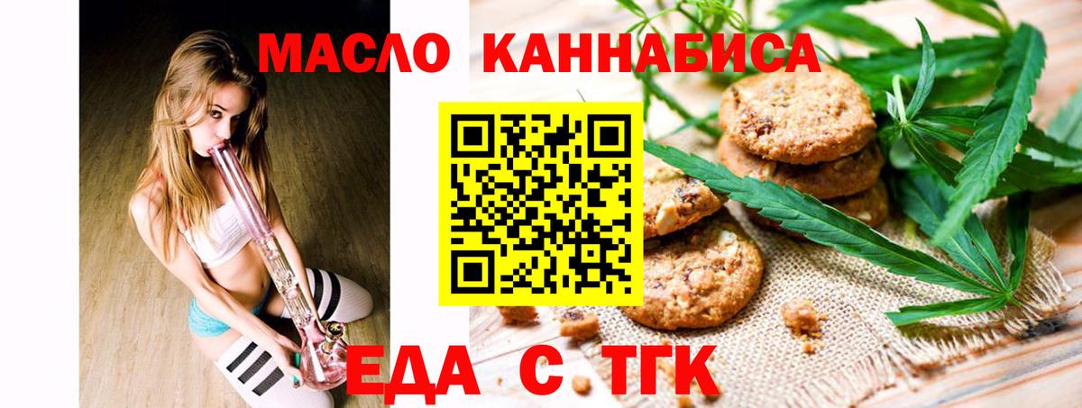 Печенье с ТГК марихуана  Вход с VPN  Полевской 