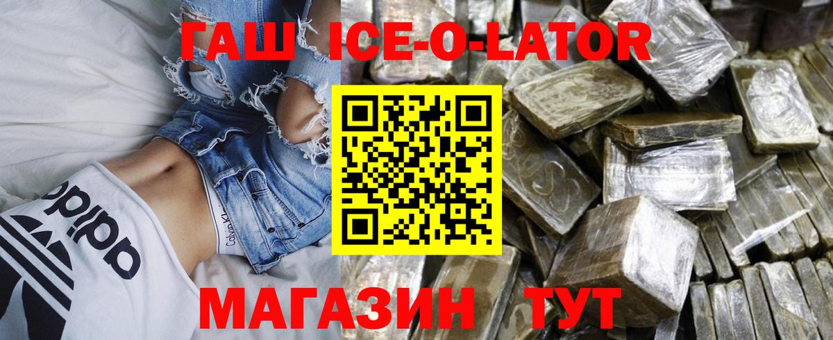 Полевской  ГАШ Ice-O-Lator  Вход с VPN  купить  цена  Гашиш гарик 