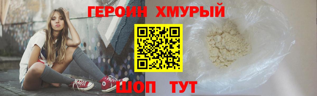 Героин гречка  Вход с VPN  Полевской 